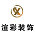 渲彩装饰