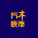万丰装饰