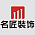 名匠装饰
