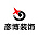 彦博装饰