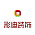 彩迪装饰