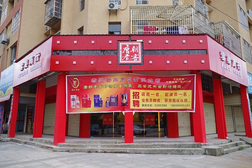 白酒行