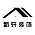 廊坊市新轩装饰