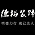 德裕装饰