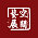 艺展装饰