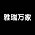雅瑞设计