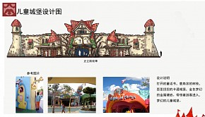 手繪版兒童城堡設計圖