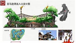 手绘版亚马逊漂流入口设计图