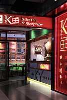 K魚紙上烤魚餐廳效果圖賞析