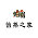  怡然之家装饰设计