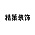 精策装饰