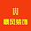 鼎风装饰