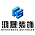 燕郊鸿晟装饰公司