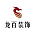 龙百装饰