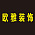 舟山欧雅装饰
