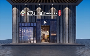 遇见面小面馆招牌设计效果图