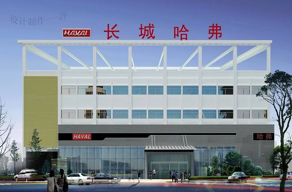 长江西路名车广场哈弗4S店