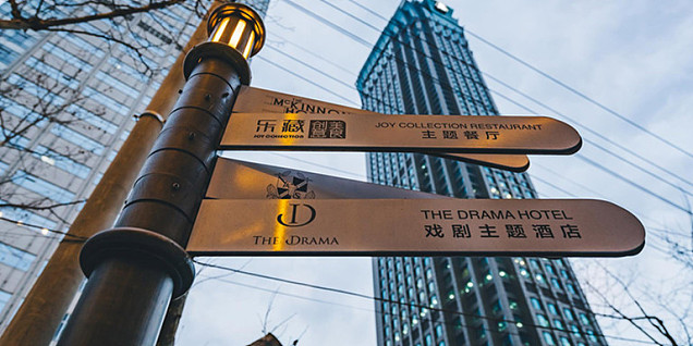 上海戏剧酒店工装装修设计案例