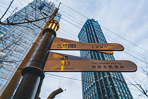 上海戏剧主题酒店之路标设计效果图