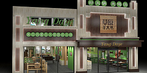 草原羊大爷火锅店装修设计案例