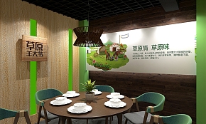 草原羊大爺火鍋店之包間墻面裝飾效果圖
