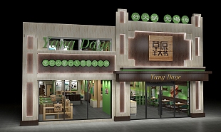 草原羊大爷火锅店之外形装修设计效果图