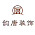 韵唐装饰