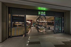 蒸锅瘾餐厅之店招装修设计效果图