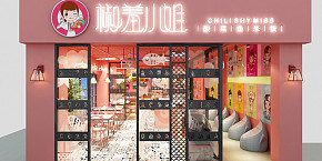 椒羞小姐酸菜鱼店装修效果图案例