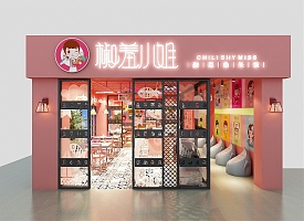 椒羞小姐酸菜鱼店之外观招牌设计效果图