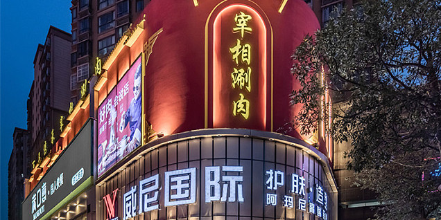 宰相涮肉装修设计效果图案例