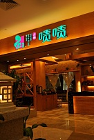 龙岗啧啧火锅店之招牌设计效果图