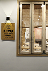 花吃寿司餐饮店之由外看里效果图