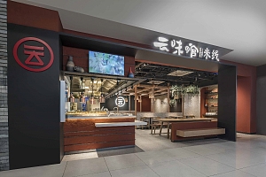 云味馆汇一城店之外形设计效果图