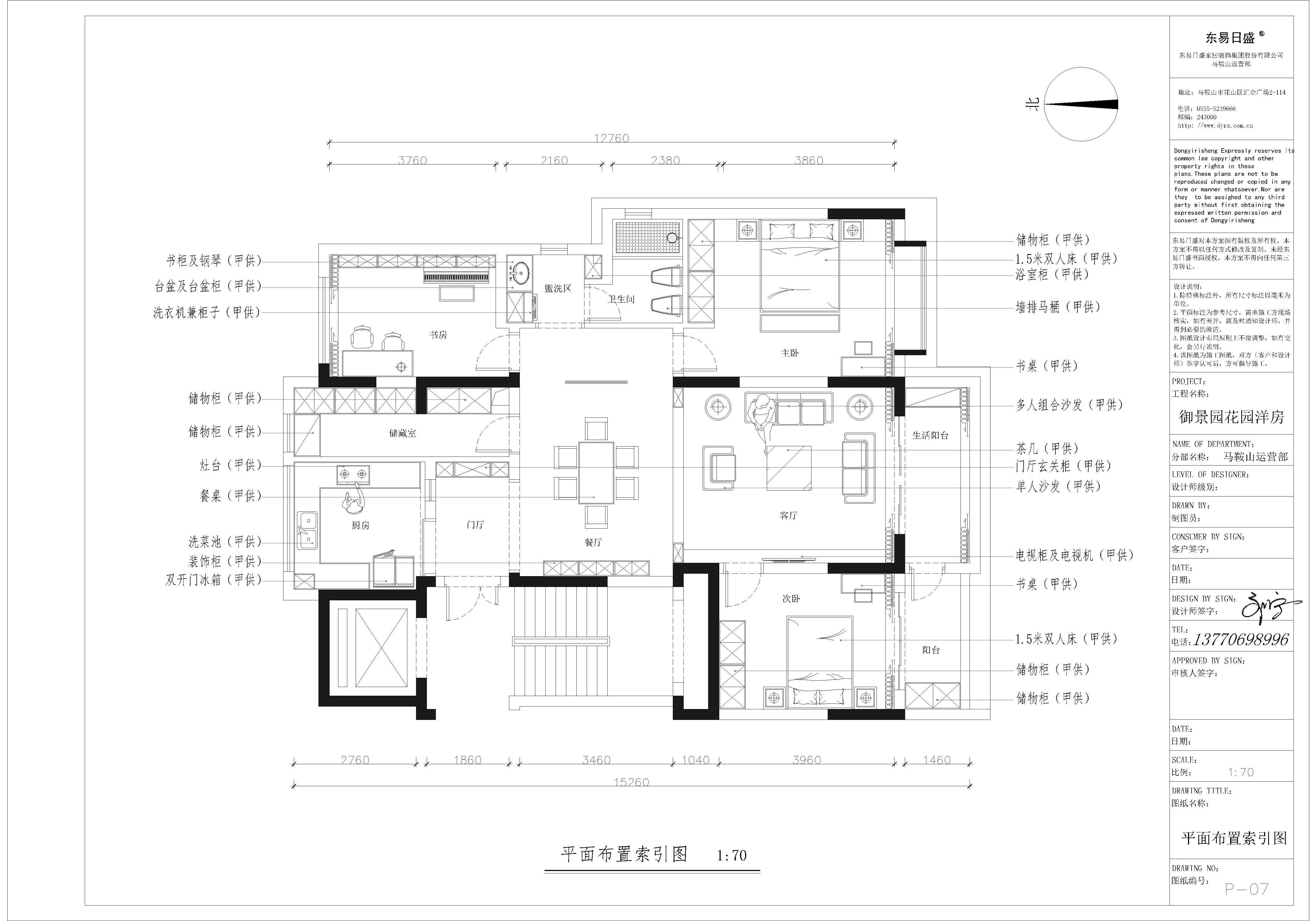 平面方案图