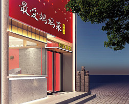 最爱妈妈菜旗舰店之招牌设计效果图