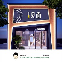 见面面馆之墙面装饰效果图