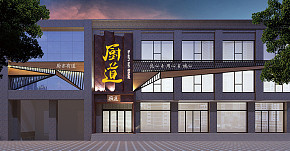 厨道品牌餐厅之招牌设计效果图