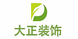 漯河市大正装饰工程有限公司(大正装饰)