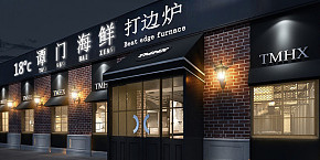 谭门打边炉海鲜火锅店装修效果图案例