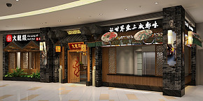 大龍燚火鍋店裝潢設(shè)計(jì)效果圖案例