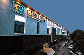 便河口腔牙科會(huì)所之招牌設(shè)計(jì)效果圖