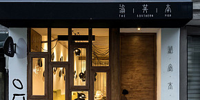 漁芙南日式料理店裝修設(shè)計案例