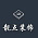 靓点装饰
