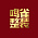 鸣雀装饰