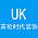英伦时代装饰