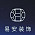 易安