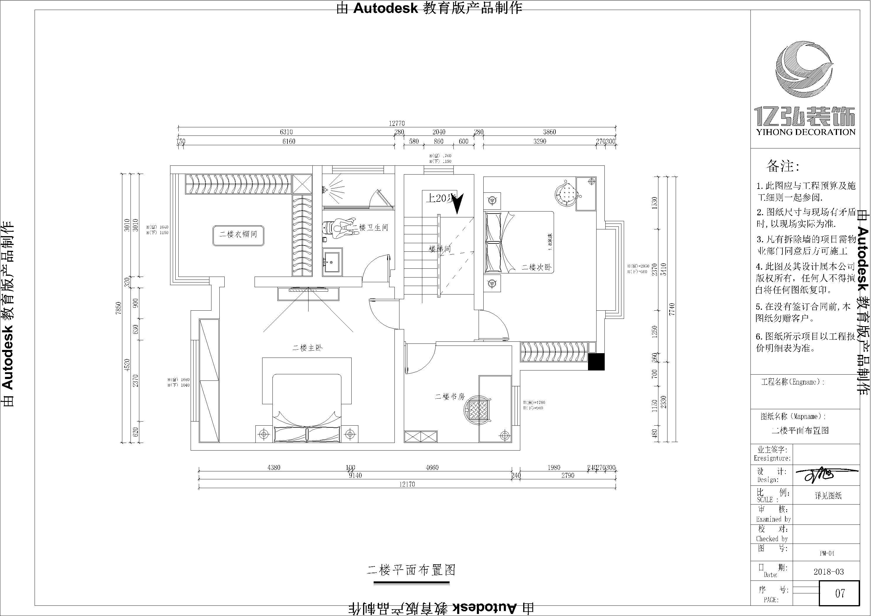 二楼平面布置图
