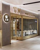 北京冒鮮冒菜店之整體外觀效果圖