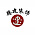 滕建装饰